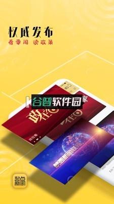 起点新闻客户端截图3