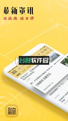 起点新闻客户端截图4