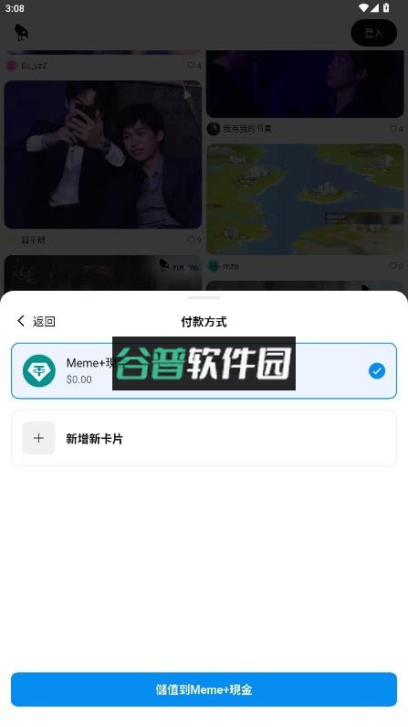 memefans官方正版下载截图2