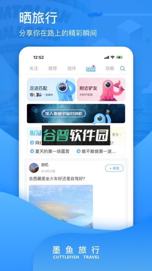 墨鱼旅行app截图2