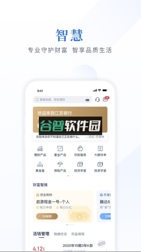 江苏银行app官方下载截图2