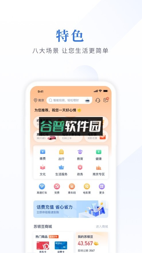 江苏银行app官方下载截图4