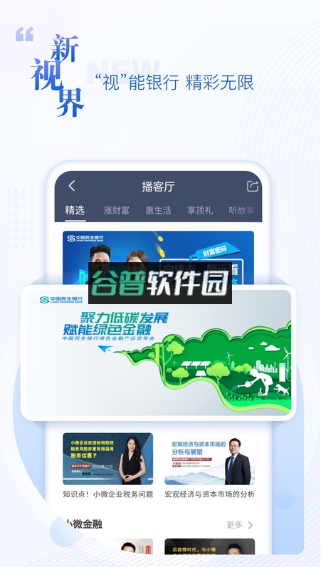 民生银行信用卡app截图2