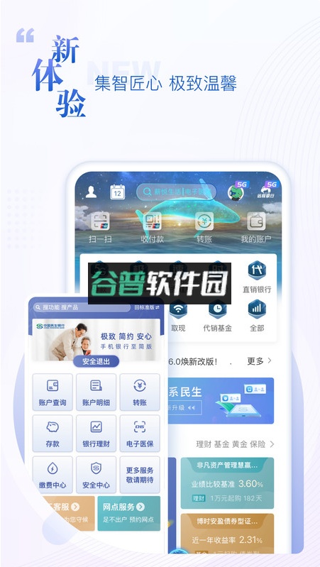 民生银行信用卡app截图4