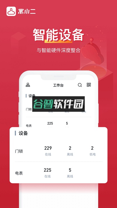 寓小二app下载(寓小二公寓版)截图1