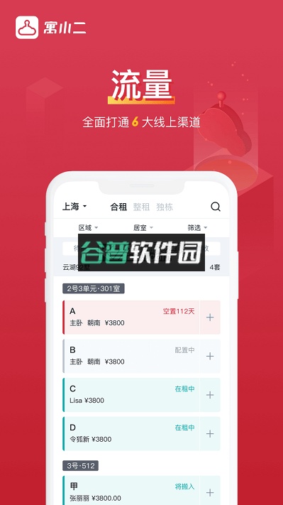 寓小二app下载(寓小二公寓版)截图2