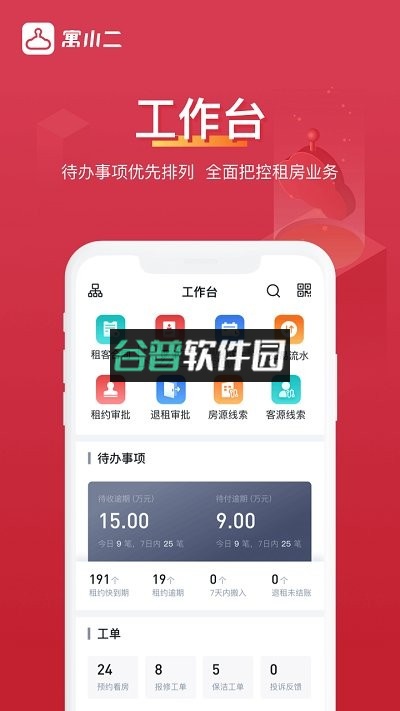 寓小二app下载(寓小二公寓版)截图3