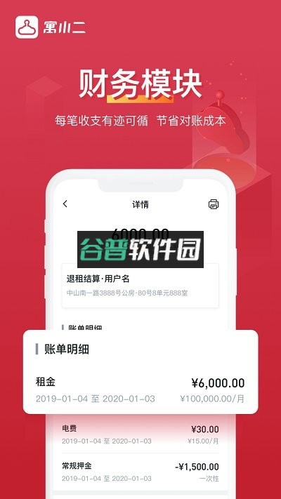 寓小二app下载(寓小二公寓版)截图4