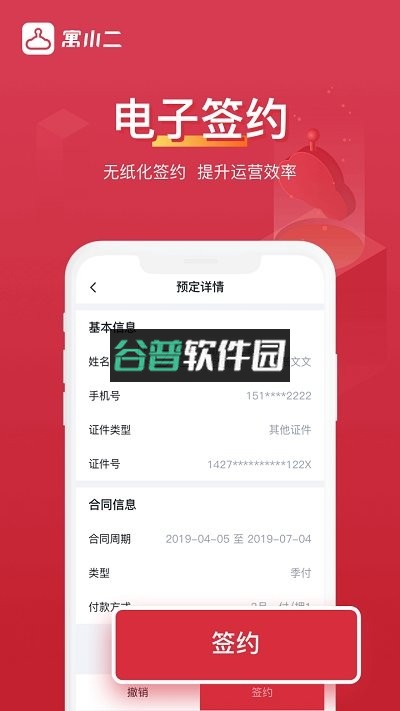 寓小二app下载(寓小二公寓版)截图5