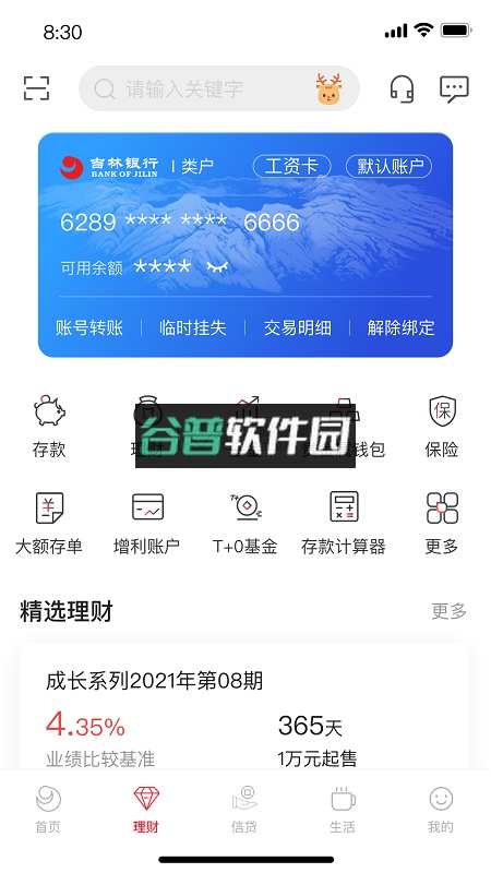 吉林银行掌上银行app截图3