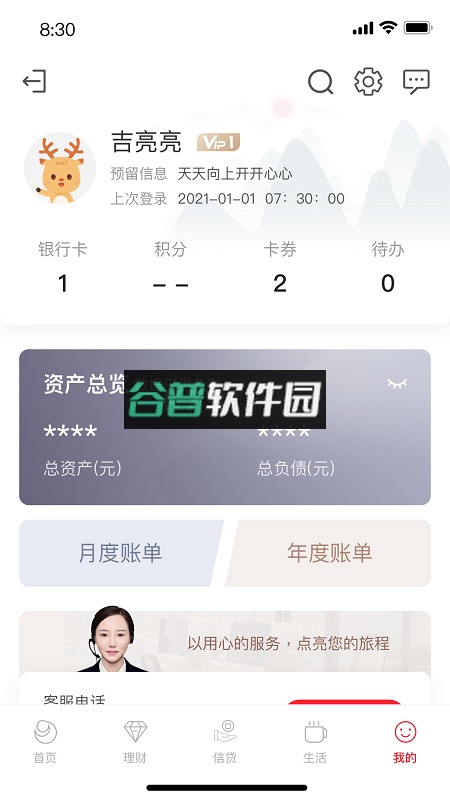 吉林银行掌上银行app截图4