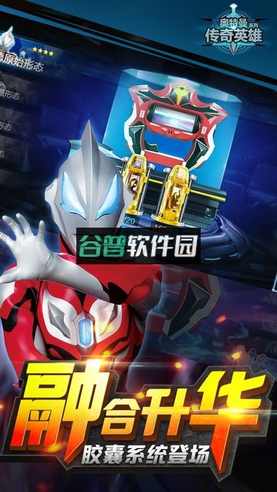 奥特曼传奇英雄捷德版下载截图2