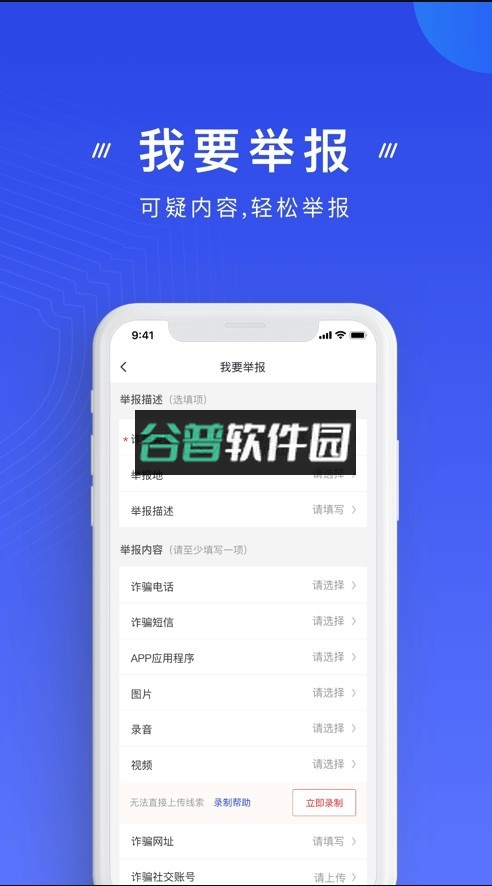国家反诈中心app截图2