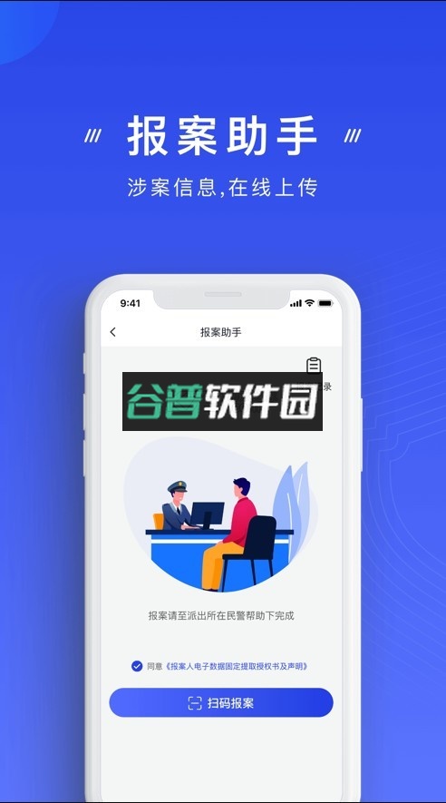 国家反诈中心app截图3