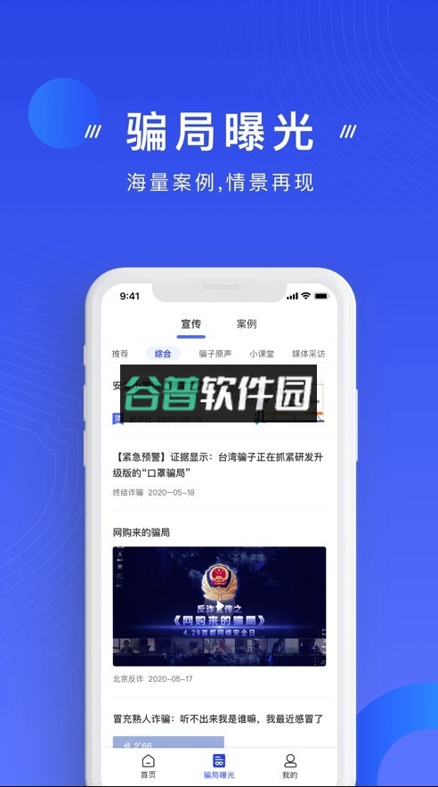 国家反诈中心app截图4