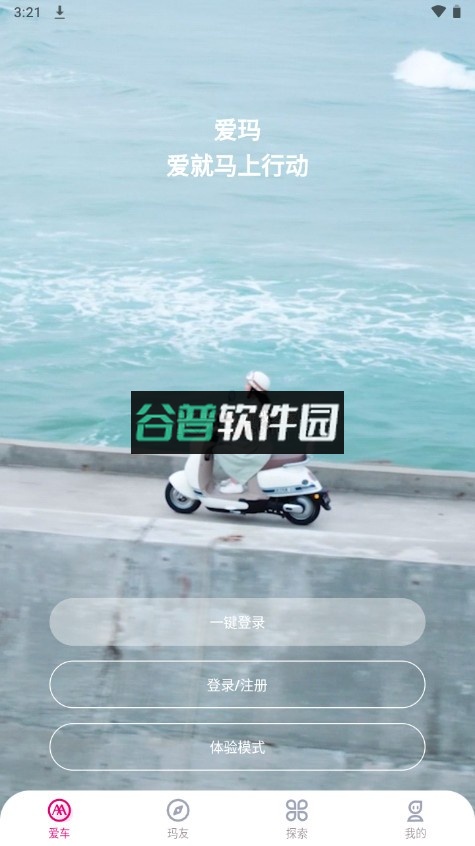 爱玛智行app下载(爱玛电动车app)截图1