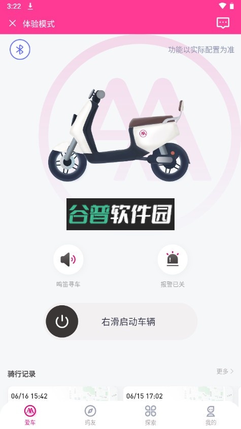 爱玛智行app下载(爱玛电动车app)截图2