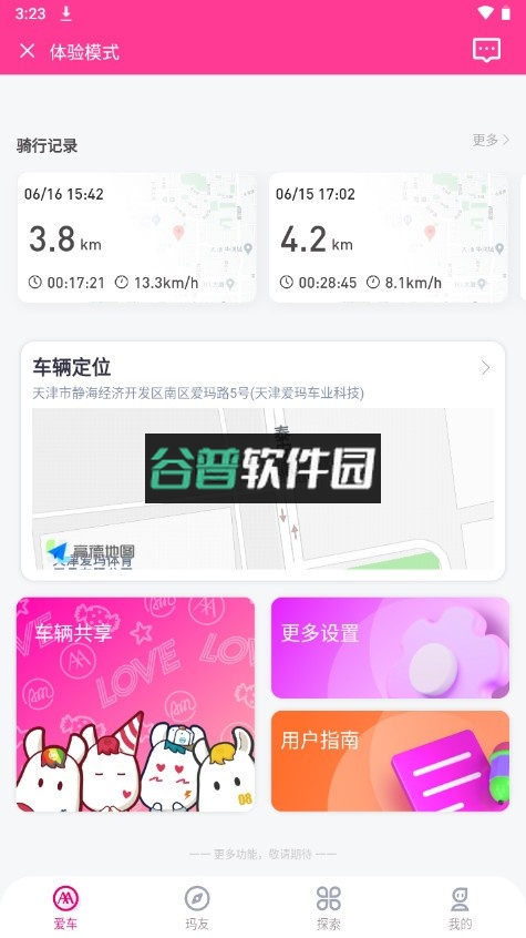 爱玛智行app下载(爱玛电动车app)截图3