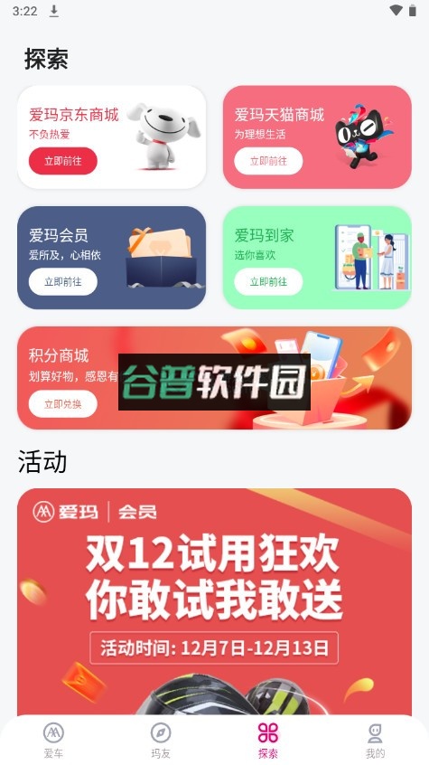 爱玛智行app下载(爱玛电动车app)截图4