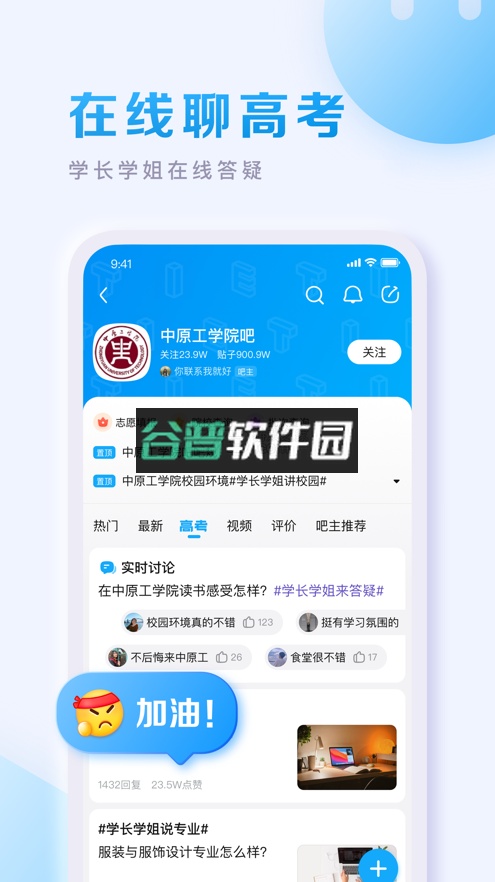 百度贴吧安卓版截图1