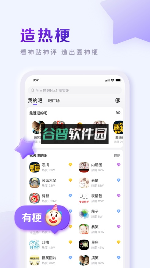 百度贴吧安卓版截图5