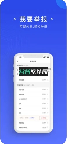 国家反诈中心手机app截图2