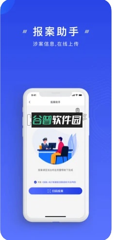 国家反诈中心手机app截图3