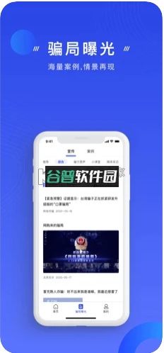 国家反诈中心手机app截图4
