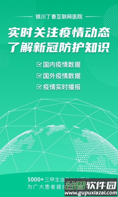 丁香医生在线问诊app截图2