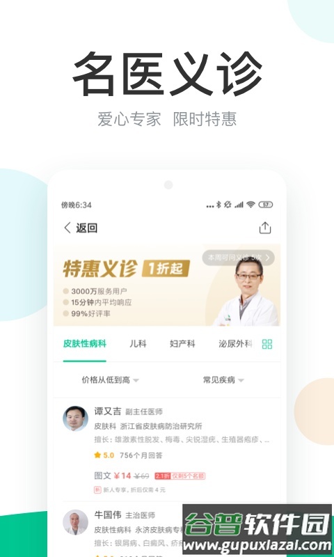 丁香医生在线问诊app截图3