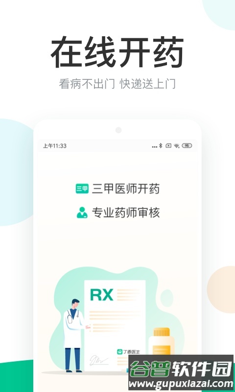 丁香医生在线问诊app截图4