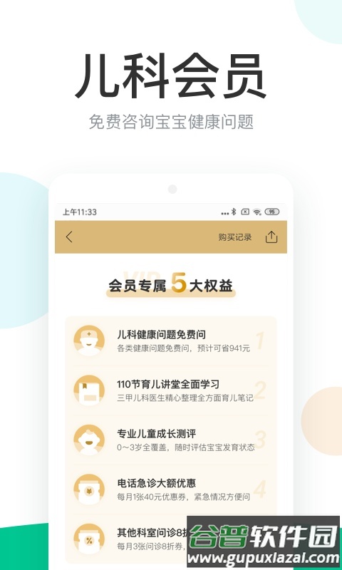 丁香医生在线问诊app截图5