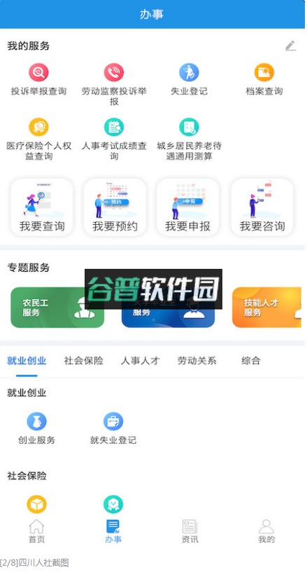 四川人社app下载截图2