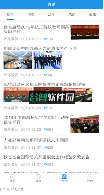 四川人社app下载截图3