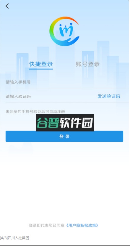 四川人社app下载截图4