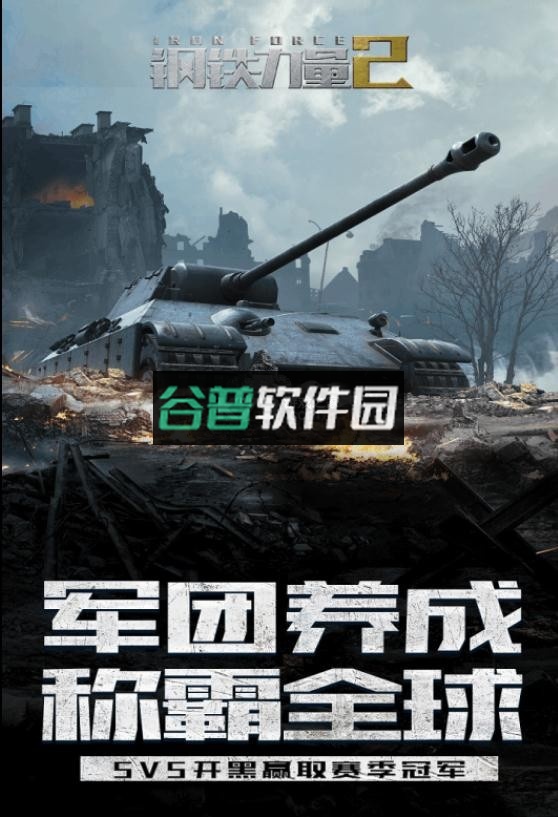 钢铁力量2最新版本截图1