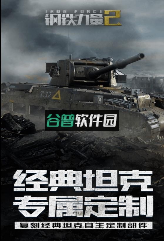 钢铁力量2最新版本截图2