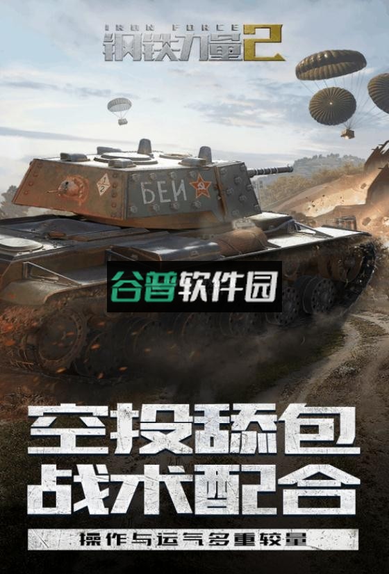 钢铁力量2最新版本截图4