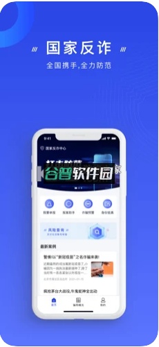 反诈骗中心app下载(国家反诈中心)截图1