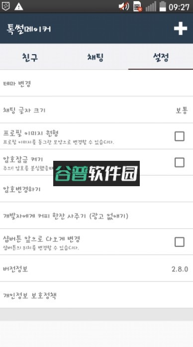 talkmarker官方下载中文版截图4