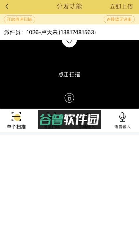 快递员揽派app最新版本截图2