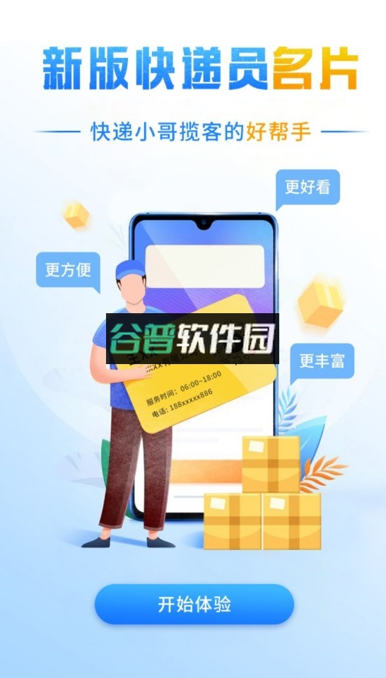 快递员揽派app最新版本截图4