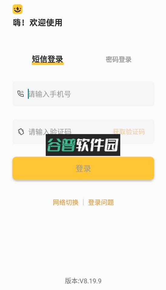 快递员揽派app最新版本截图5