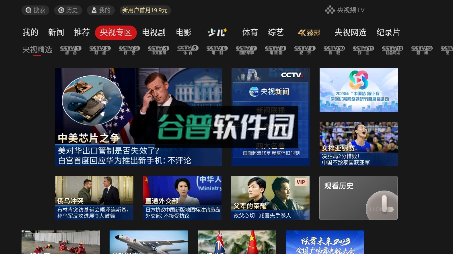 央视频tv版官方下载截图1