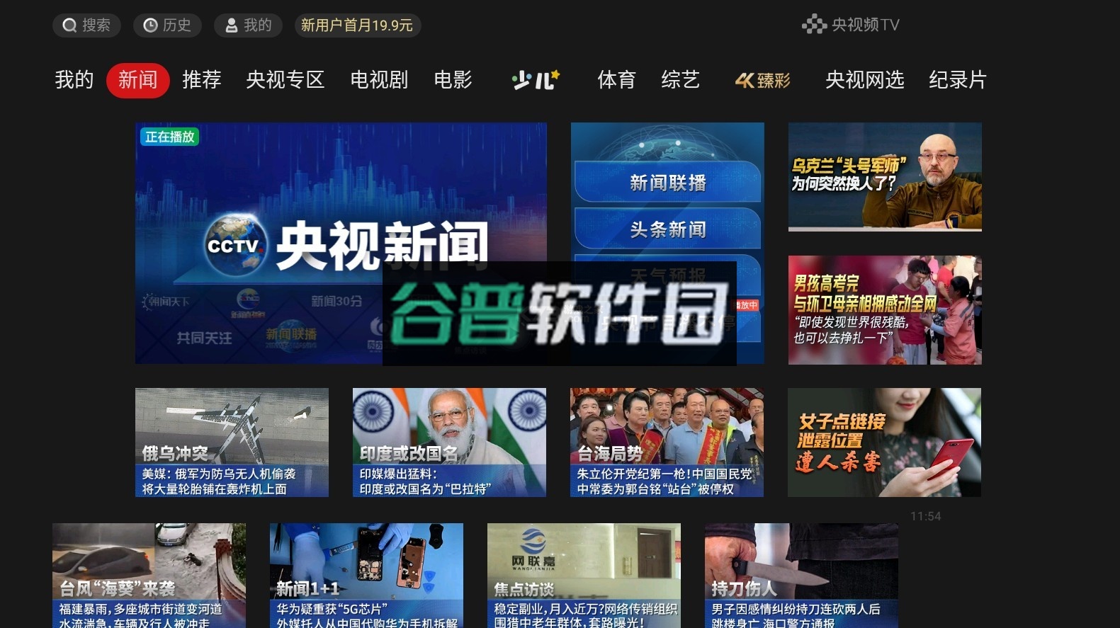 央视频tv版官方下载截图2