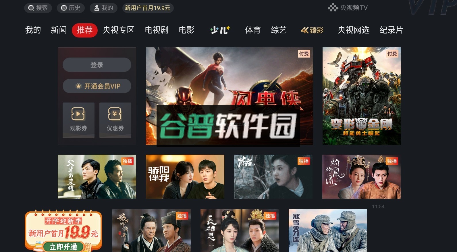 央视频tv版官方下载截图3