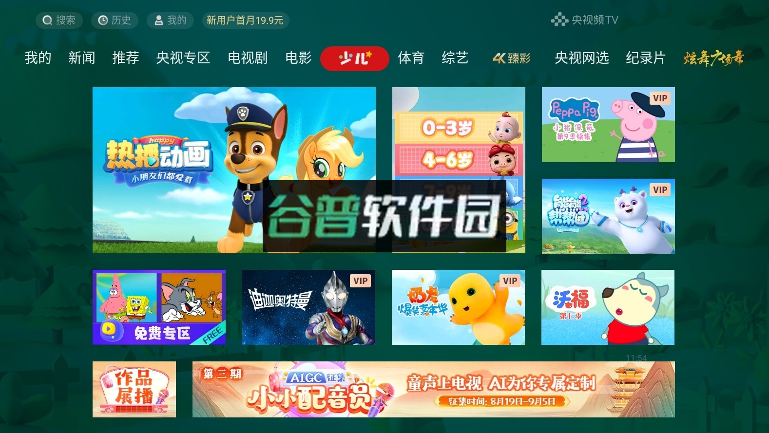 央视频tv版官方下载截图5