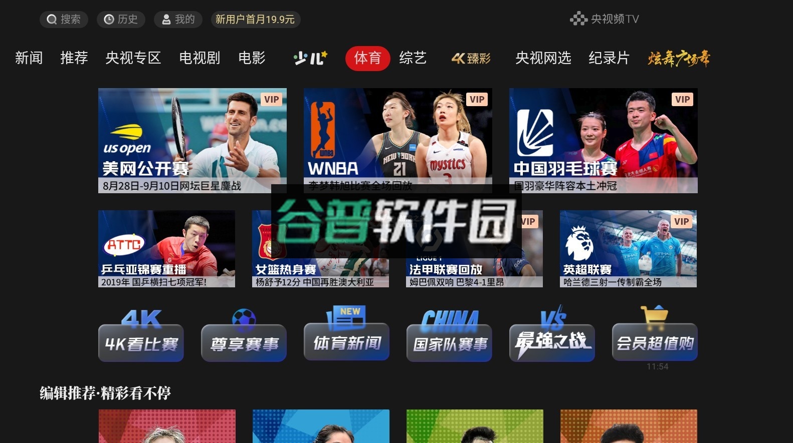 央视频tv版官方下载截图6