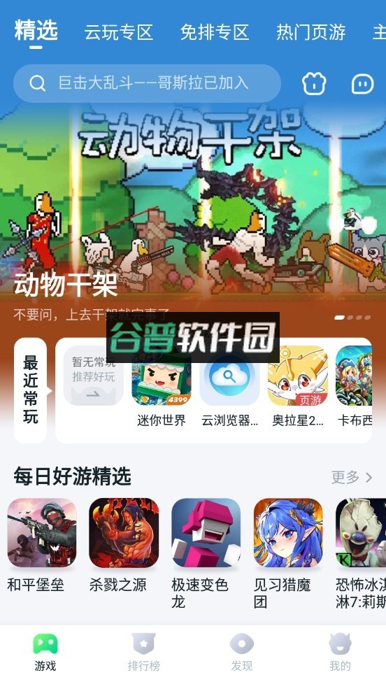 870云游戏正版安装截图2