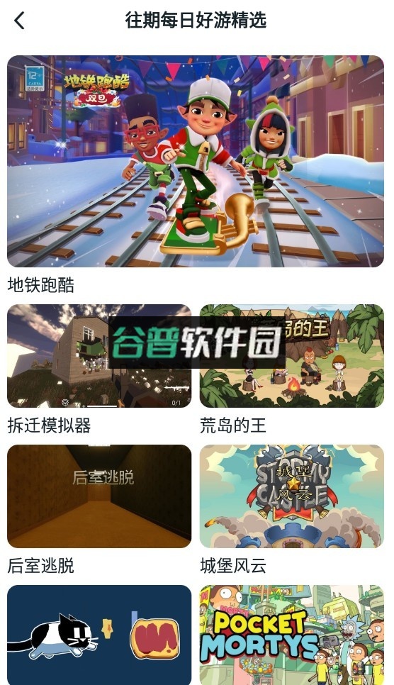 870云游戏正版安装截图3